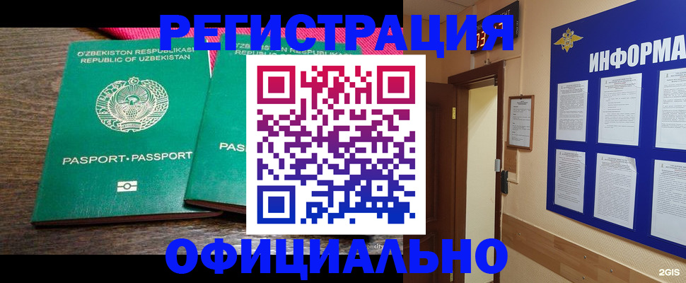 прописка для кредита в Барнауле