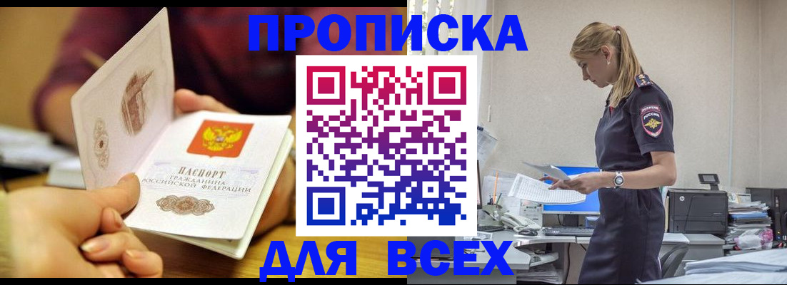временная регистрация 2025 в Барнауле