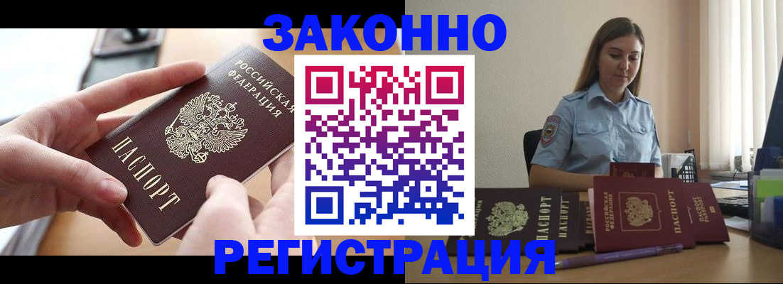 временная регистрация в квартире в Барнауле