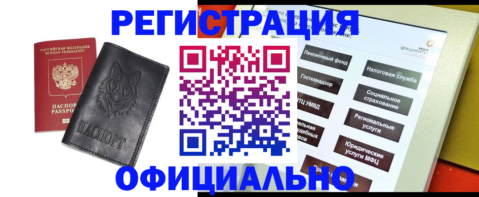 временная регистрация надежно в Барнауле
