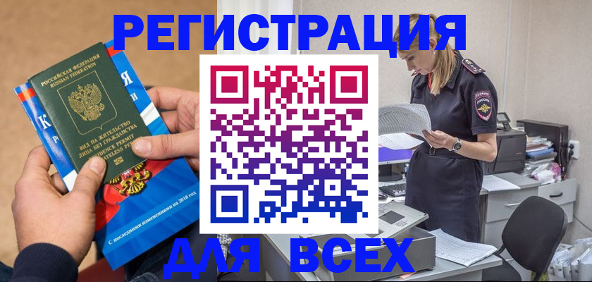 временная регистрация в квартире в Барнауле